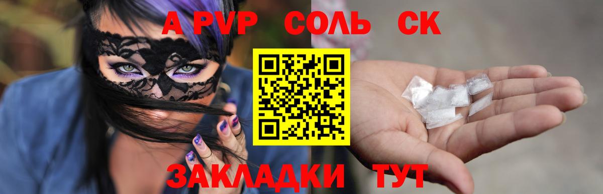 Alpha-PVP крисы CK Реутов