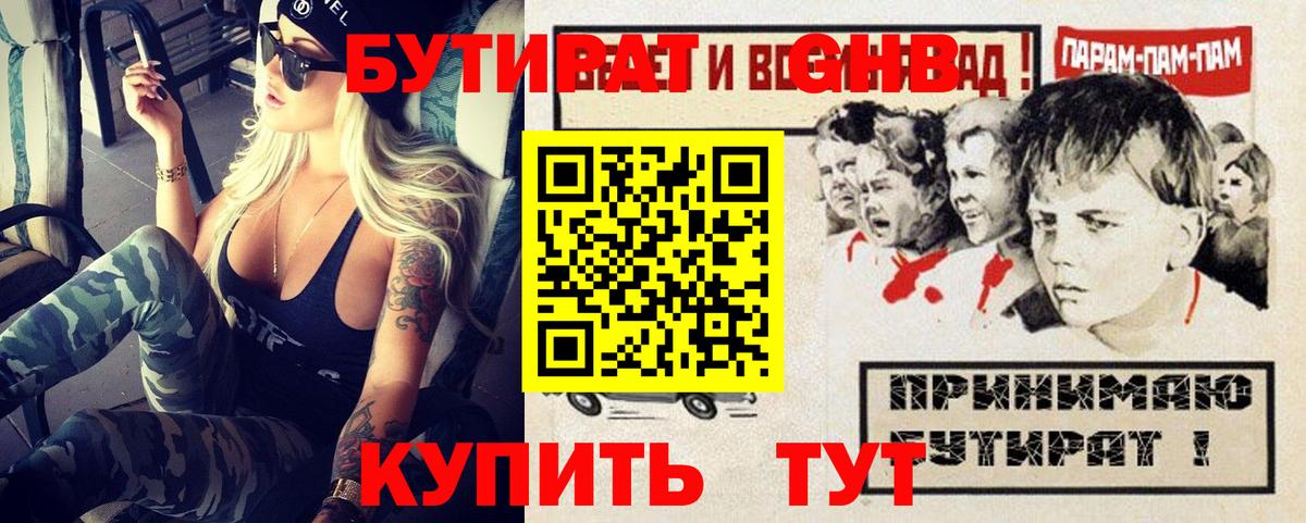 Бутират BDO  Вход с VPN  Реутов 