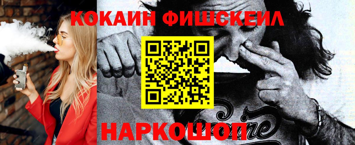Реутов  Cocaine 99%  КОКАИН  Вход с VPN  COCAIN FishScale 