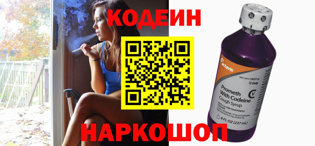 Кодеиновый сироп Lean Purple Drank  Codein напиток Lean (лин)  Вход с VPN  Реутов 