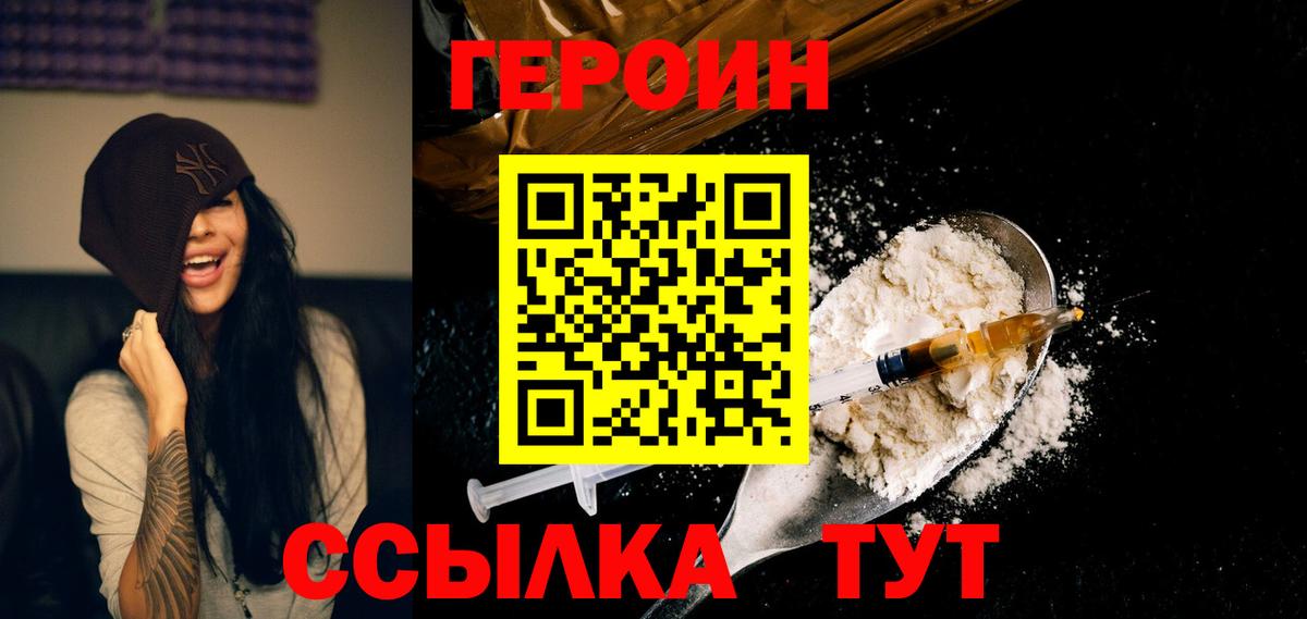 ГЕРОИН гречка Реутов