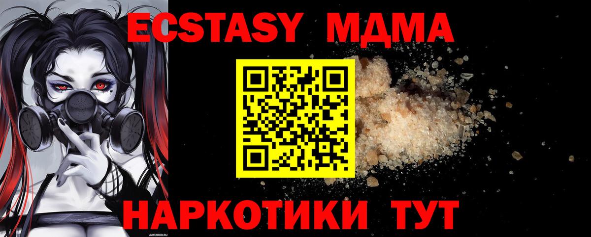 MDMA кристаллы Реутов