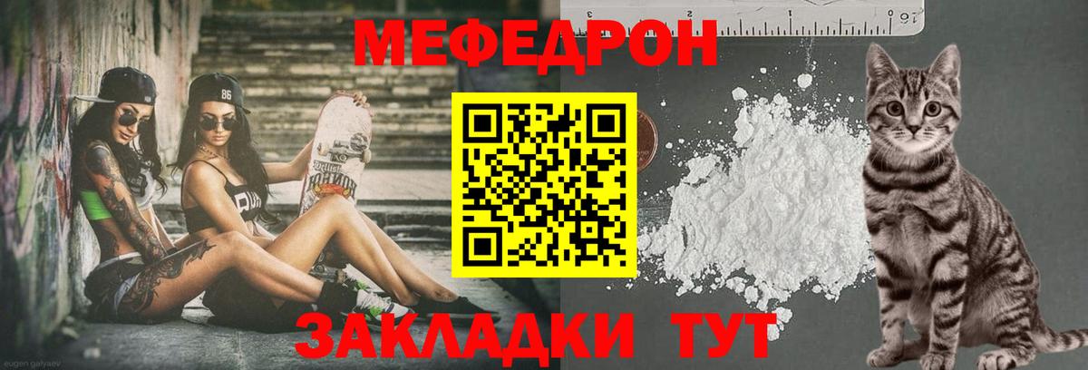 Меф мяу мяу мука Реутов