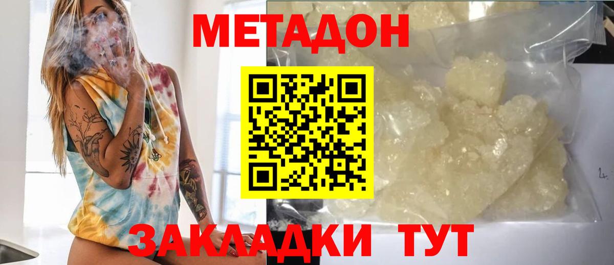 Метадон methadone Реутов