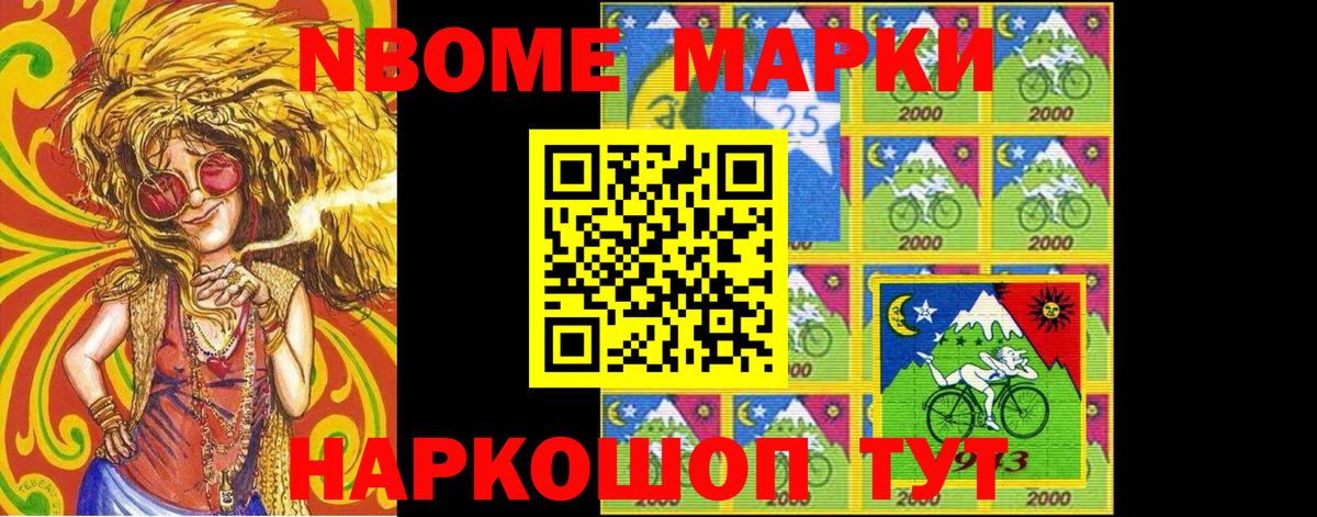 Марки NBOMe 1,8мг Реутов